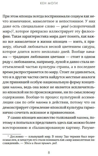 Книга Моги К.: У истоков Икигай. Нагоми. Легкость бытия по-японски. Философия равновесия купить,NaN