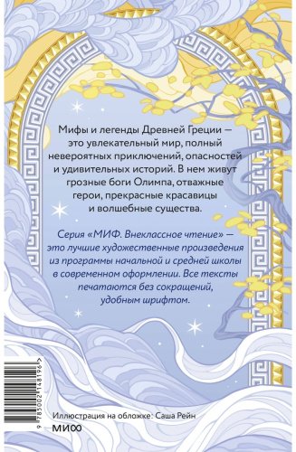 Книга Кун Н. А.: Легенды и мифы Древней Греции. Боги и герои купить,NaN