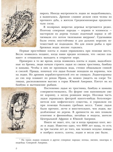 Книга Усачев А. А.: Сказочная история мореплавания купить,NaN