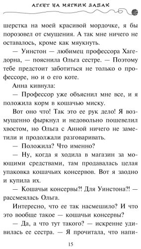 Книга Шойнеманн Ф.: Агент на мягких лапах купить,NaN