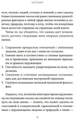 Книга Моги К.: У истоков Икигай. Нагоми. Легкость бытия по-японски. Философия равновесия купить,NaN