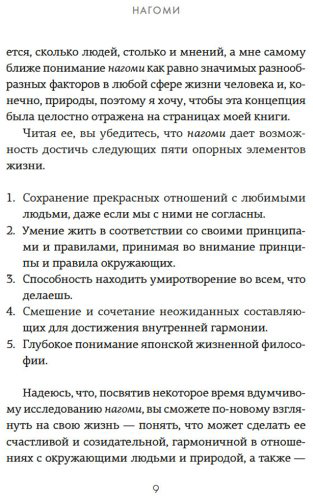 Книга Моги К.: У истоков Икигай. Нагоми. Легкость бытия по-японски. Философия равновесия купить,NaN