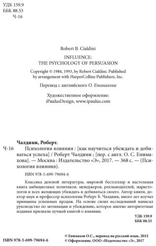 Книга Чалдини Р.: Психология влияния. Как научиться убеждать и добиваться успеха купить,NaN