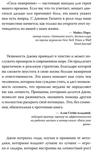 Книга Гиганти Дж.: Сила намерения. Как перестать стоять на месте и начать достигать целей купить,NaN