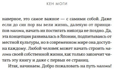 Книга Моги К.: У истоков Икигай. Нагоми. Легкость бытия по-японски. Философия равновесия купить,NaN