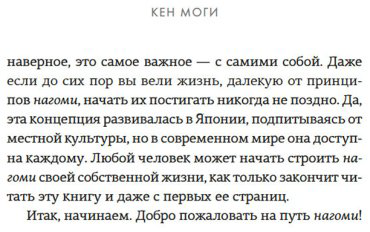 Книга Моги К.: У истоков Икигай. Нагоми. Легкость бытия по-японски. Философия равновесия купить,NaN