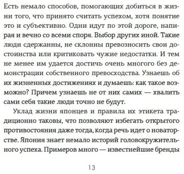 Книга Моги К.: У истоков Икигай. Нагоми. Легкость бытия по-японски. Философия равновесия купить,NaN