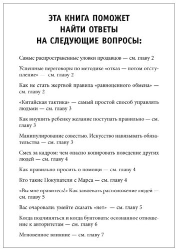 Книга Чалдини Р.: Психология влияния. Как научиться убеждать и добиваться успеха купить,NaN