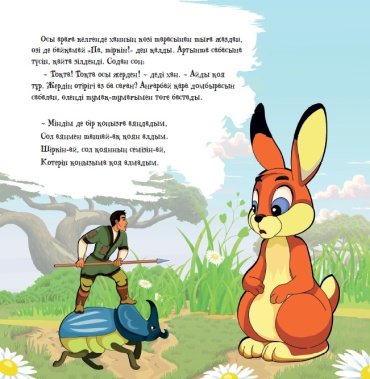 Книга Қырық өтірік купить,NaN