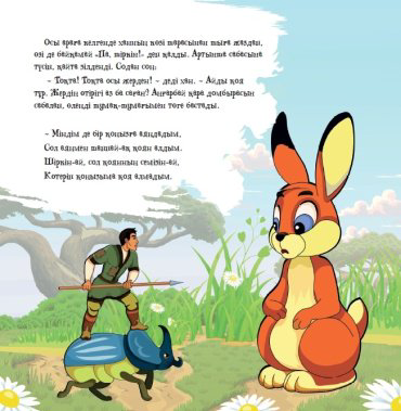 Книга Қырық өтірік купить,NaN