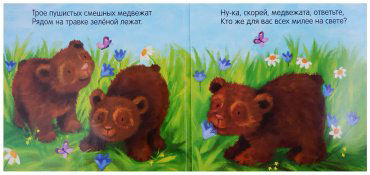 Книга Без автора: Потрогай и погладь. Кого любят медвежата купить,NaN