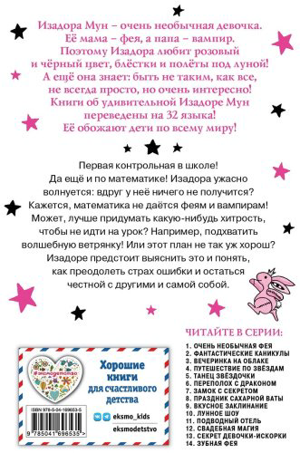 Книга Манкастер Г.: «Волшебство в крапинку (выпуск 15) купить,NaN