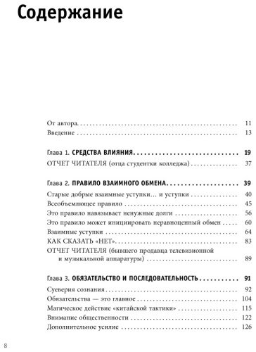 Книга Чалдини Р.: Психология влияния. Как научиться убеждать и добиваться успеха купить,NaN