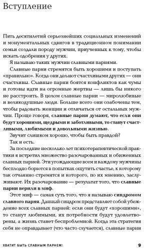 Книга Гловер Р.: Хватит быть славным парнем! Как добиться желаемого в любви, работе и жизни купить,NaN