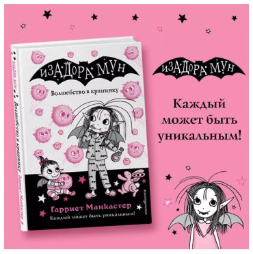 Книга Манкастер Г.: «Волшебство в крапинку (выпуск 15) купить,NaN