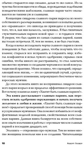Книга Гловер Р.: Хватит быть славным парнем! Как добиться желаемого в любви, работе и жизни купить,NaN