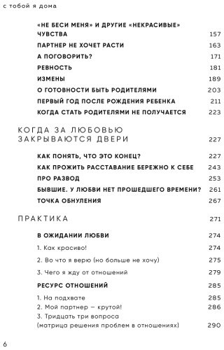 Книга Примаченко О. В.: С тобой я дома. Книга о том, как любить друг друга, оставаясь верными себе купить,NaN