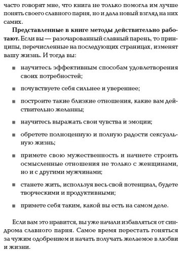 Книга Гловер Р.: Хватит быть славным парнем! Как добиться желаемого в любви, работе и жизни купить,NaN
