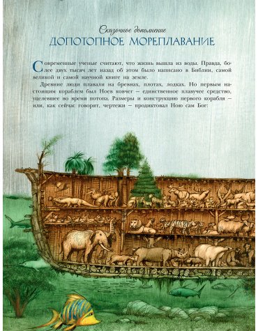 Книга Усачев А. А.: Сказочная история мореплавания купить,NaN