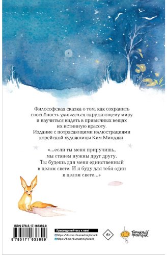 Книга Де Сент-Экзюпери А.: Маленький принц купить,NaN