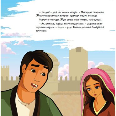 Книга Қырық өтірік купить,NaN