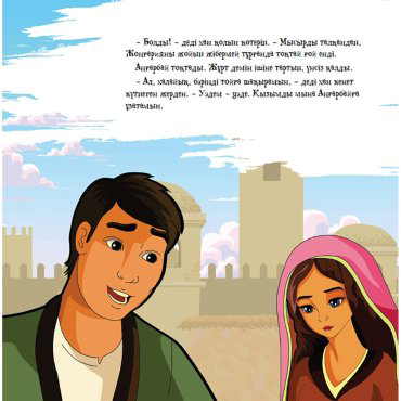Книга Қырық өтірік купить,NaN