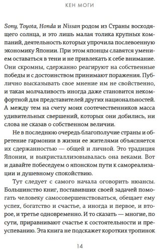 Книга Моги К.: У истоков Икигай. Нагоми. Легкость бытия по-японски. Философия равновесия купить,NaN