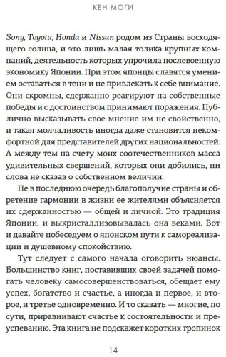 Книга Моги К.: У истоков Икигай. Нагоми. Легкость бытия по-японски. Философия равновесия купить,NaN