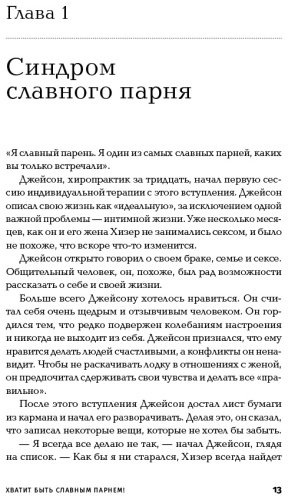 Книга Гловер Р.: Хватит быть славным парнем! Как добиться желаемого в любви, работе и жизни купить,NaN