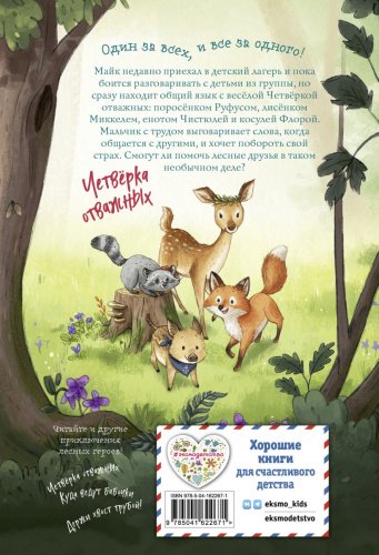 Книга Андреа Шутце: Лесные герои. Волшебное ожерелье #4 (ил. К. Зивердинг) купить,NaN