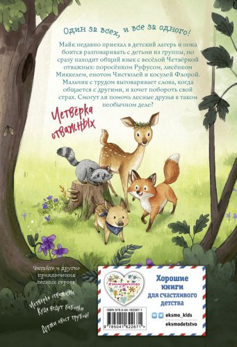 Книга Андреа Шутце: Лесные герои. Волшебное ожерелье #4 (ил. К. Зивердинг) купить,NaN