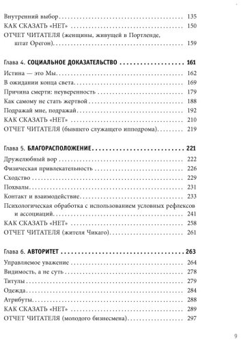 Книга Чалдини Р.: Психология влияния. Как научиться убеждать и добиваться успеха купить,NaN