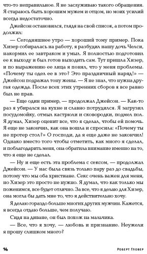 Книга Гловер Р.: Хватит быть славным парнем! Как добиться желаемого в любви, работе и жизни купить,NaN