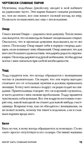 Книга Гловер Р.: Хватит быть славным парнем! Как добиться желаемого в любви, работе и жизни купить,NaN