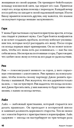 Книга Гловер Р.: Хватит быть славным парнем! Как добиться желаемого в любви, работе и жизни купить,NaN