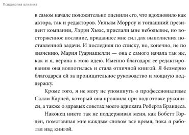 Книга Чалдини Р.: Психология влияния. Как научиться убеждать и добиваться успеха купить,NaN