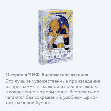 Книга Кун Н. А.: Легенды и мифы Древней Греции. Боги и герои купить,NaN