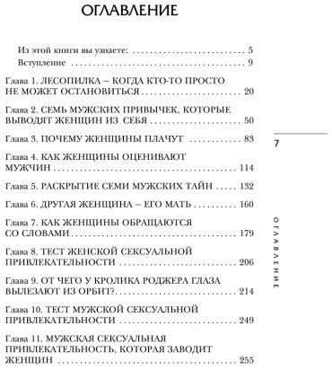 Книга Пиз А., Пиз Б.: Почему мужчины врут, а женщины ревут купить,NaN