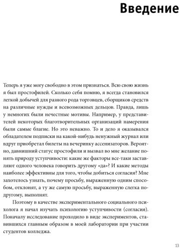 Книга Чалдини Р.: Психология влияния. Как научиться убеждать и добиваться успеха купить,NaN