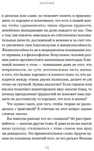 Книга Моги К.: У истоков Икигай. Нагоми. Легкость бытия по-японски. Философия равновесия купить,NaN