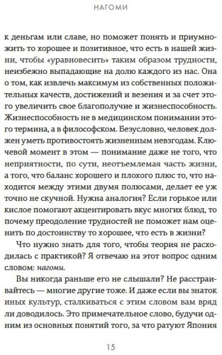 Книга Моги К.: У истоков Икигай. Нагоми. Легкость бытия по-японски. Философия равновесия купить,NaN