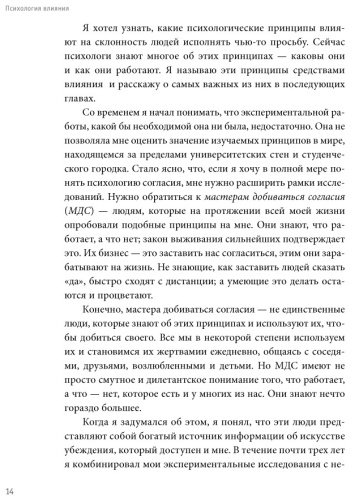 Книга Чалдини Р.: Психология влияния. Как научиться убеждать и добиваться успеха купить,NaN