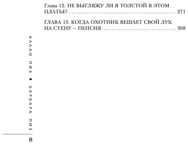 Книга Пиз А., Пиз Б.: Почему мужчины врут, а женщины ревут купить,NaN