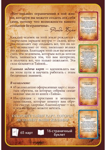 Книга Берн Р.: Карты Исполнения Желаний купить,NaN