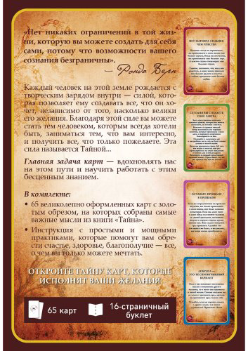 Книга Берн Р.: Карты Исполнения Желаний купить,NaN