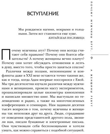 Книга Пиз А., Пиз Б.: Почему мужчины врут, а женщины ревут купить,NaN