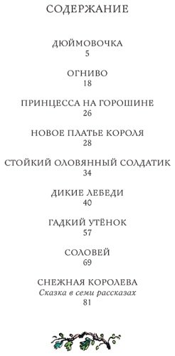 Книга Андерсен Х. К.: Сказки (рис. В. Конашевича) купить,NaN