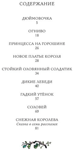 Книга Андерсен Х. К.: Сказки (рис. В. Конашевича) купить,NaN