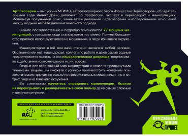 Книга Гаспаров А.: 77 ежедневных манипуляций купить,NaN
