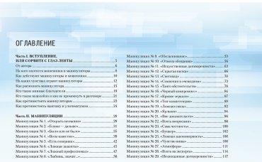 Книга Гаспаров А.: 77 ежедневных манипуляций купить,NaN